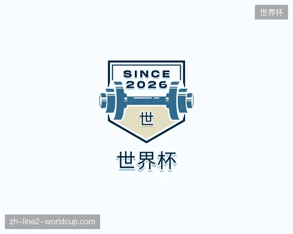 关于世界杯官方